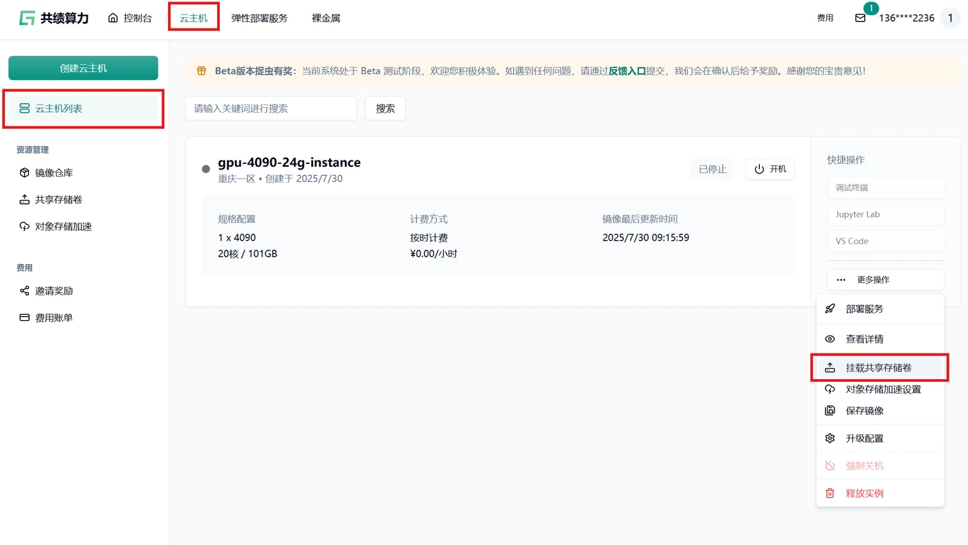 5、云主机挂载示意图