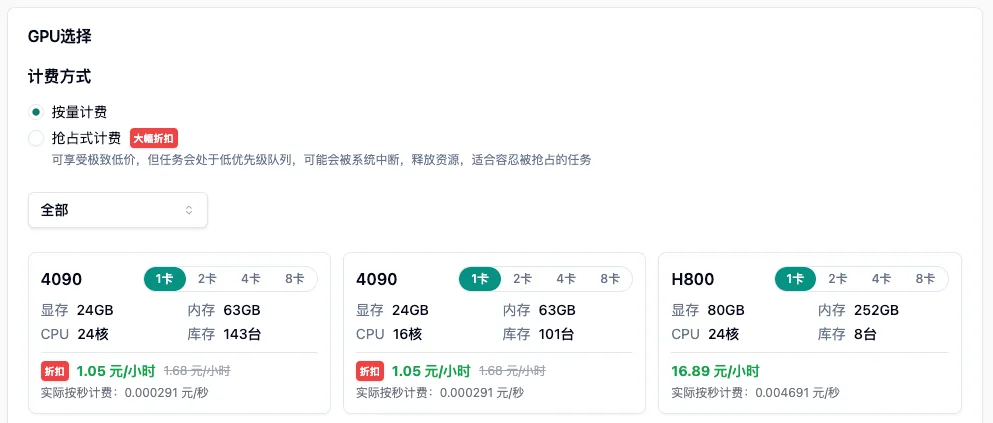Step 2：选择计费模式和开行示意图