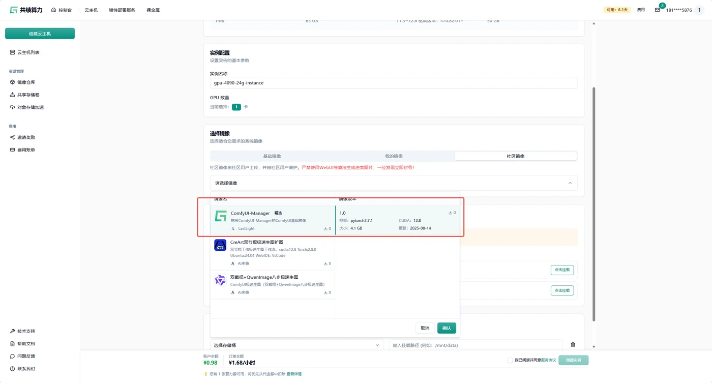 1.3 选择基础镜像或者 ComfyUI 基础镜像示意图