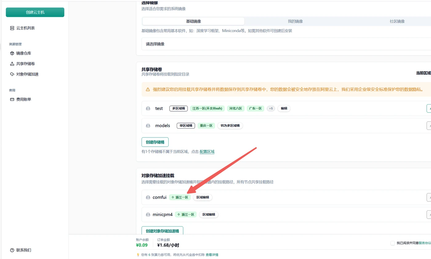 附录 1 对象存储加速中放置模型示意图