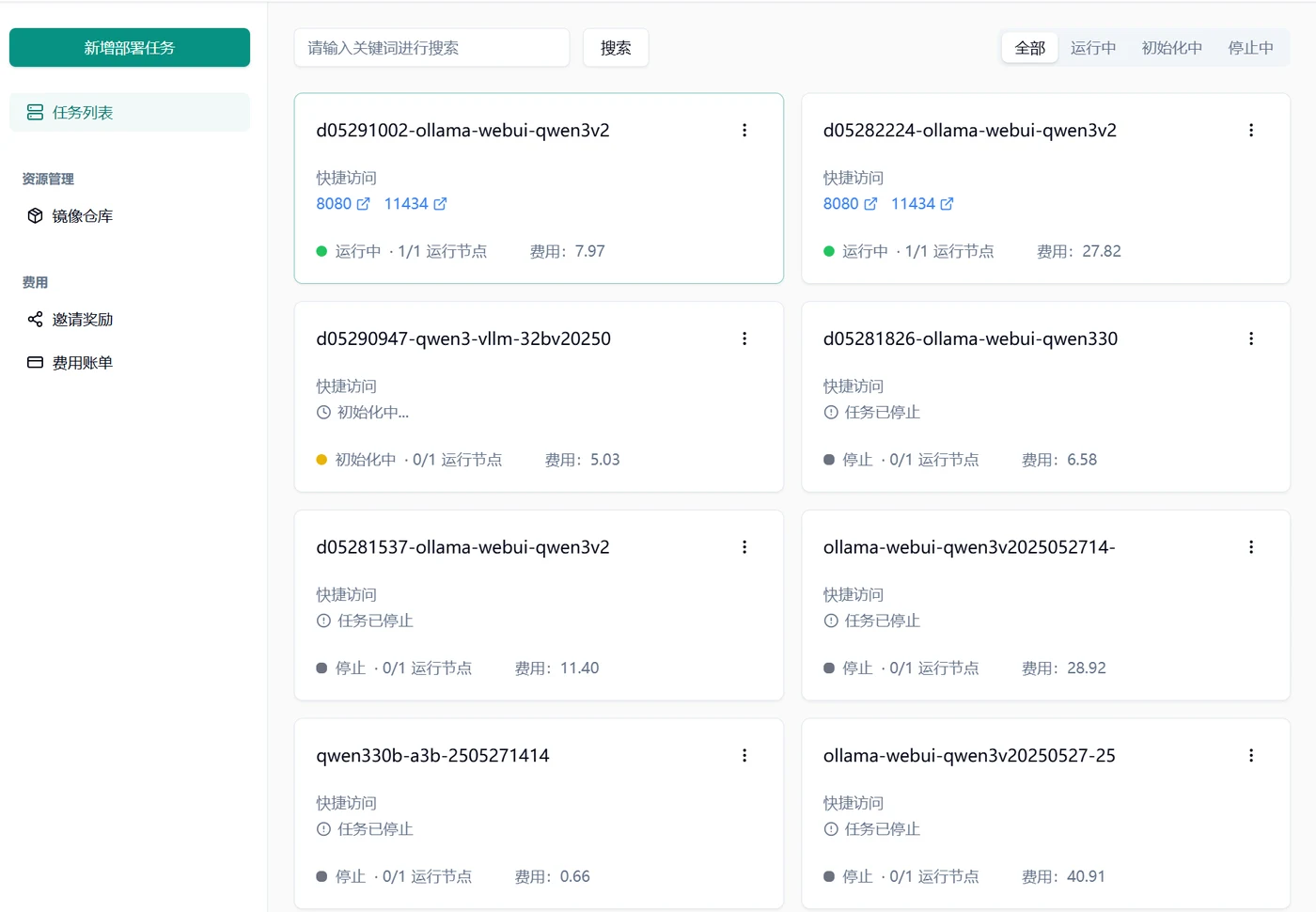 1.1 访问VOLCENGING控制台 VOLCENGING 控制台,点击【新增部署任务】。示意图