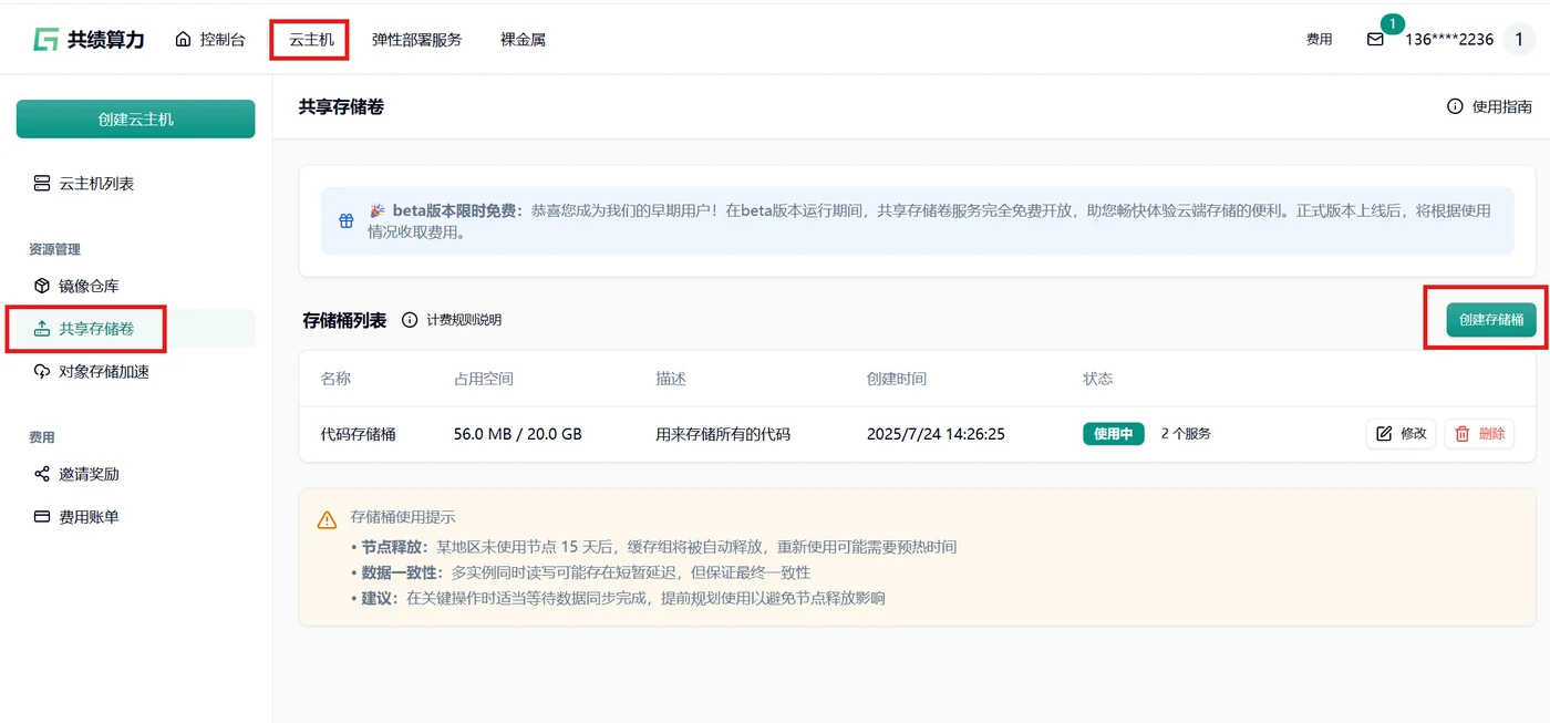 1. 创建存储桶示意图