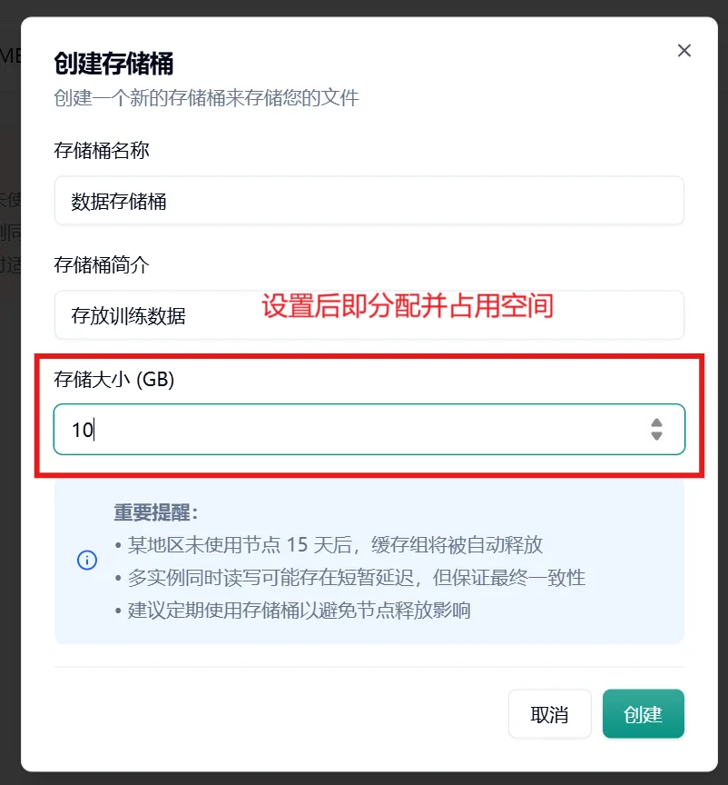 1. 创建存储桶示意图
