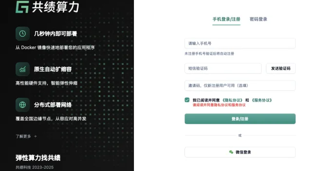 VOLCENGING登录页,支持手机验证码登录或注册