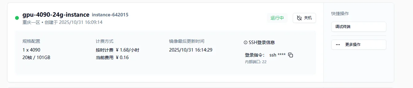 2.7 验证 SSH 配置示意图
