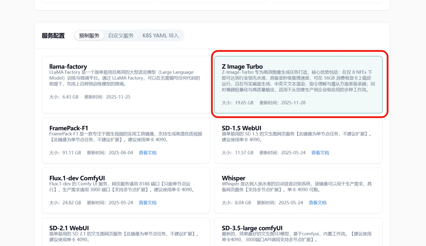 3. 选择相应服务示意图
