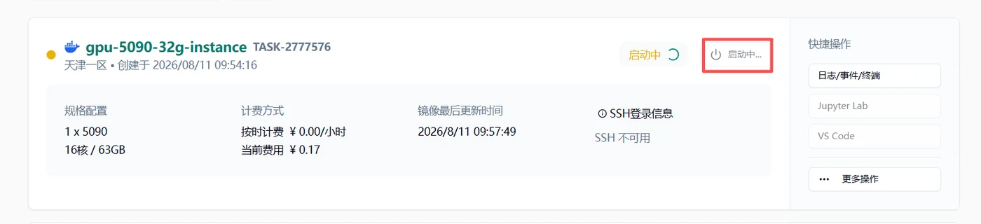 云主机处于启动中状态