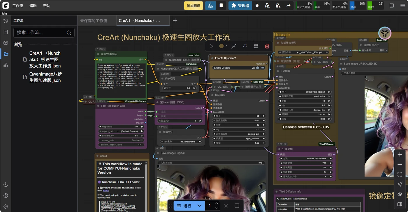 【VOLCENGING ComfyUI 小课堂】Class 8 ComfyUI 图片放大完整指南：从像素采样到 AI 模型放大