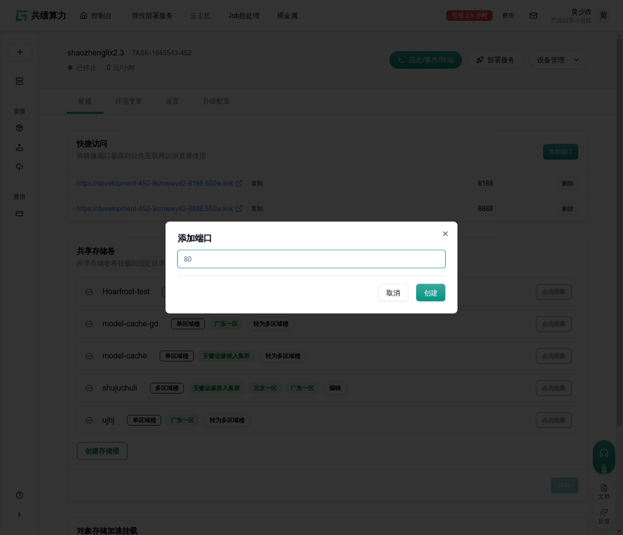 1.1 默认快捷访问端口示意图