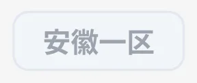3. 区域状态说明示意图