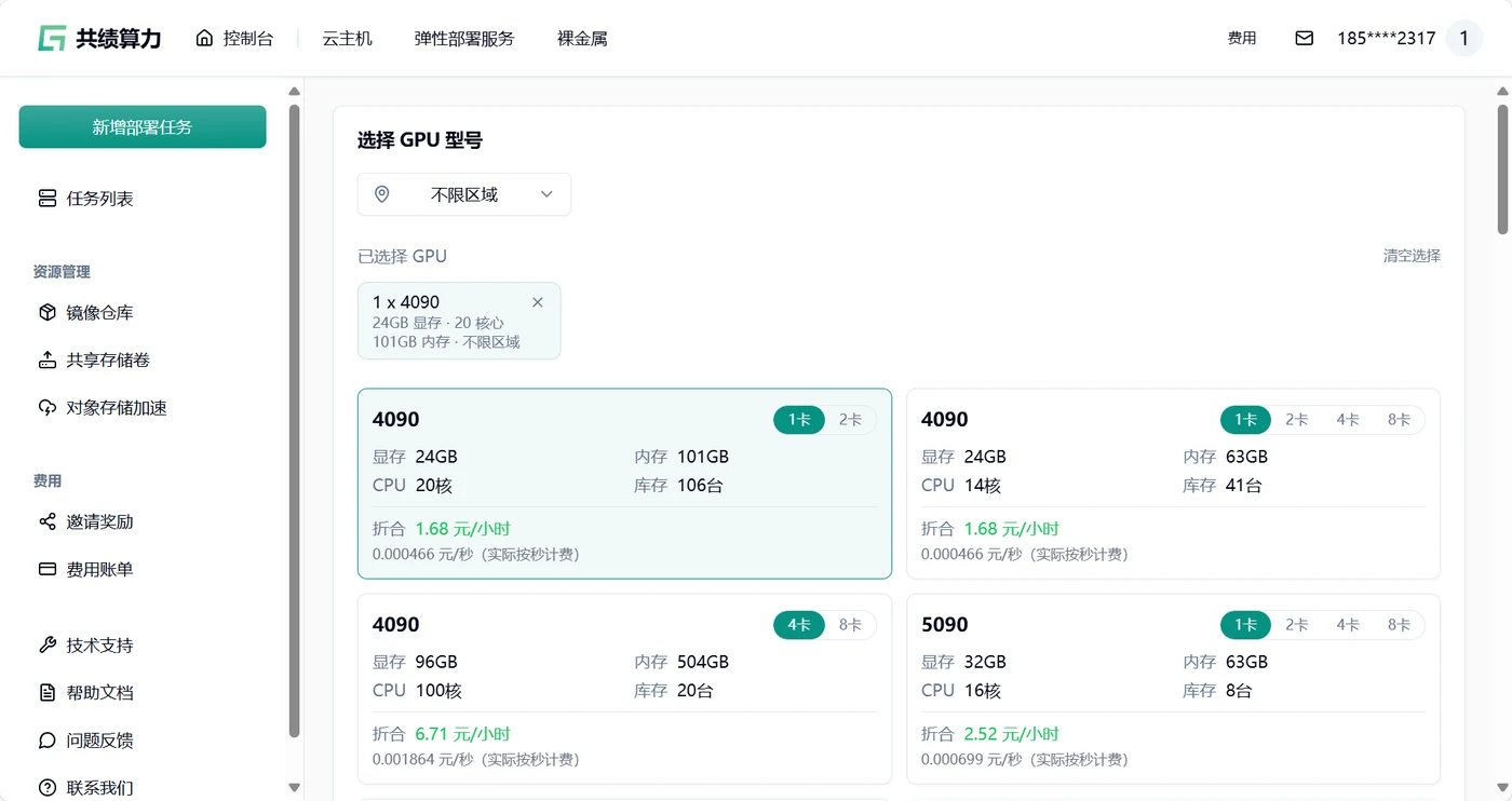 1.2 基于自身需要进行配置，参考配置为单卡 4090 和 1 个节点（初次使用进行调试）。示意图