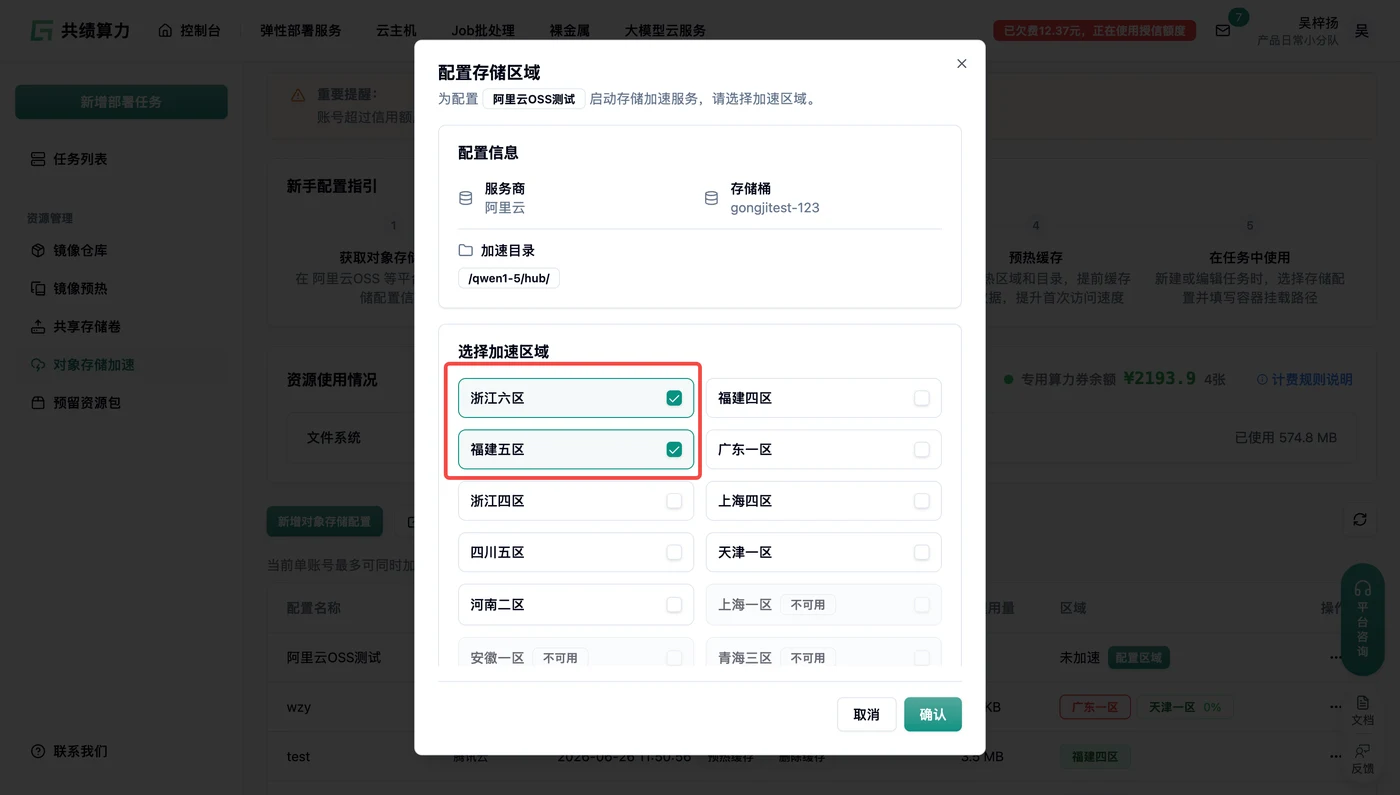 2.4. 配置加速区域示意图
