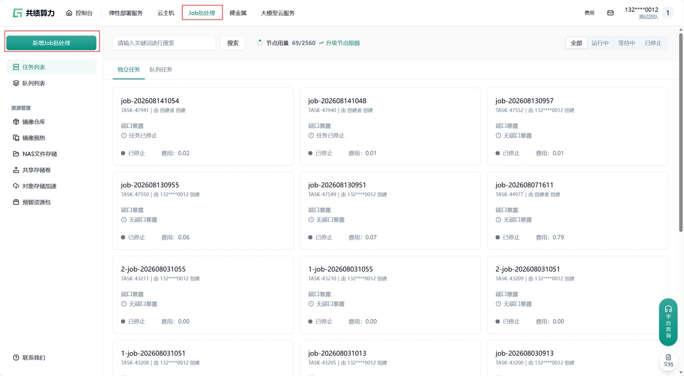 Job 批处理挂载示意图