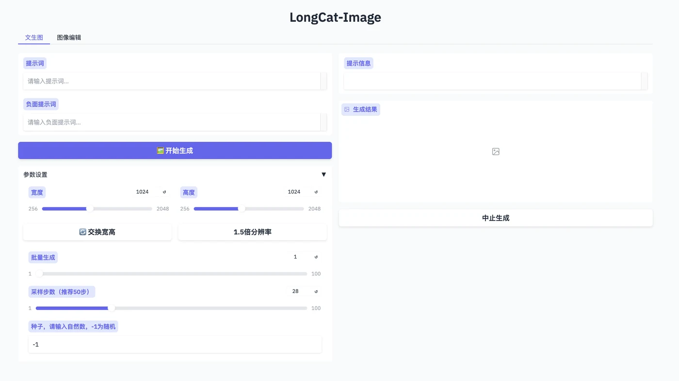 2.1 LongCat-Image 文生图示意图