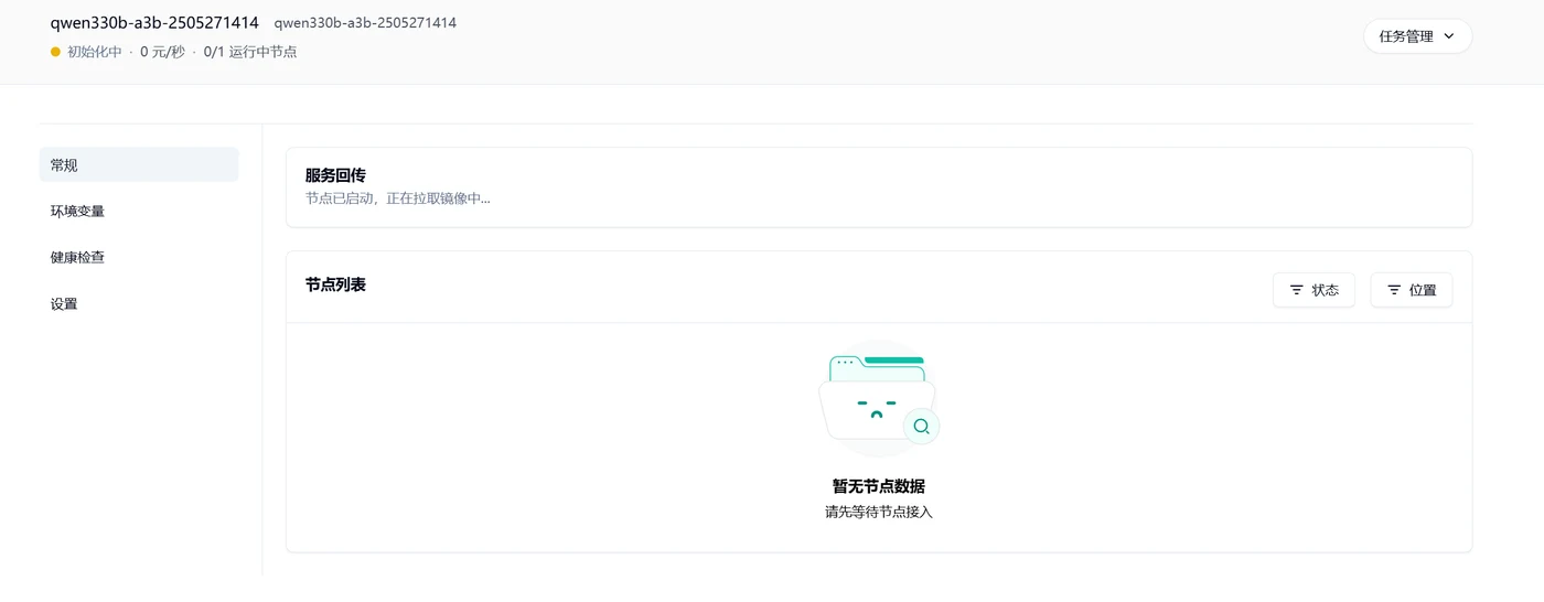 1.4 耐心等待节点拉取镜像并启动示意图