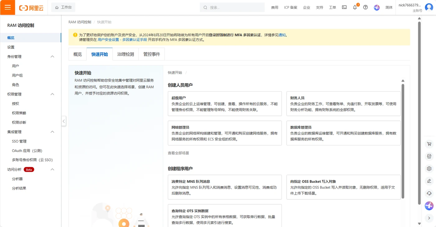 4. 5 生成访问密钥 :在 RAM 控制台创建子账号,授予 OSS读写权限 ,生成 AccessKey 和 SecretKey示意图