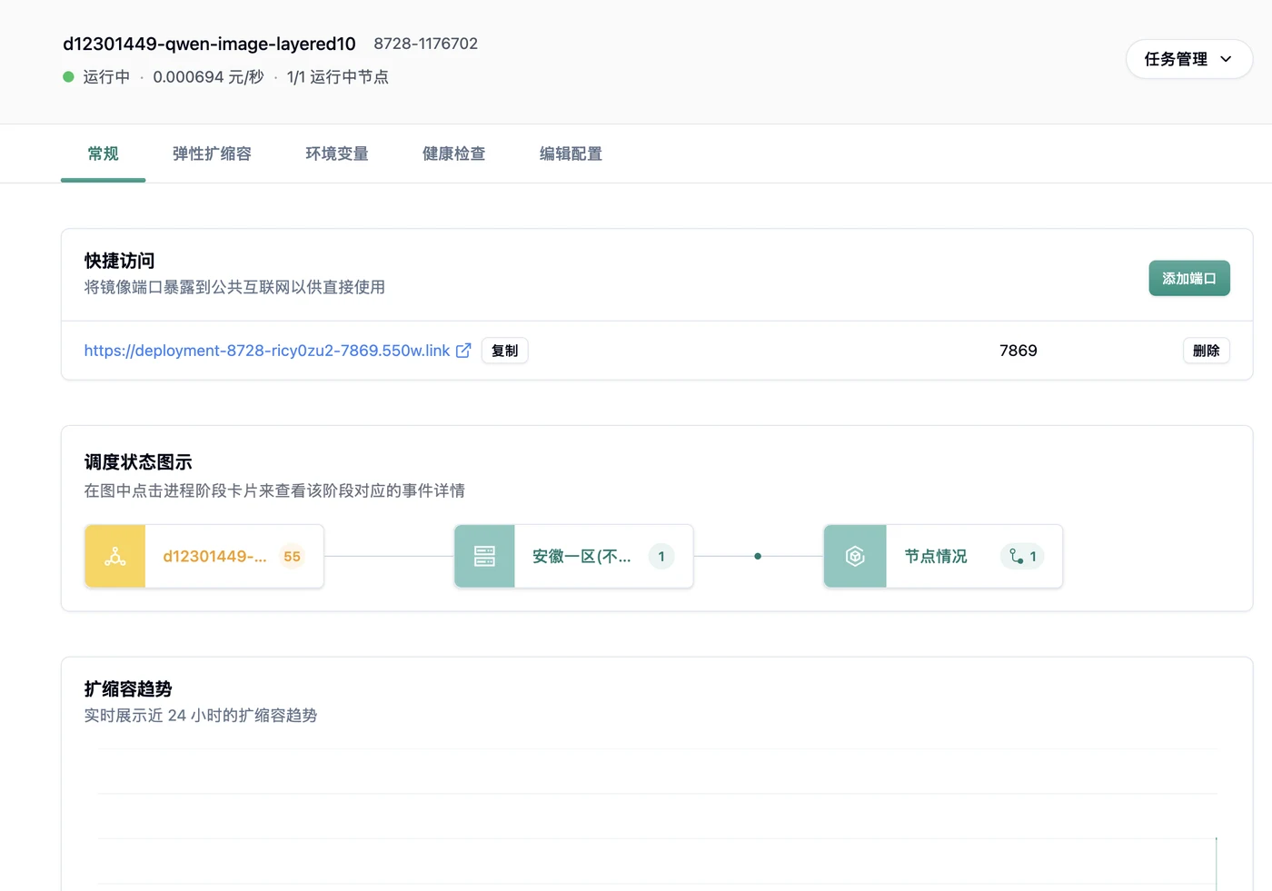 1.5 节点启动后,你所在“任务详情页”中看到的内容可能如下:示意图