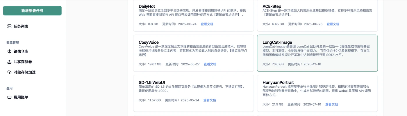 1.3 选择相应预制镜像示意图