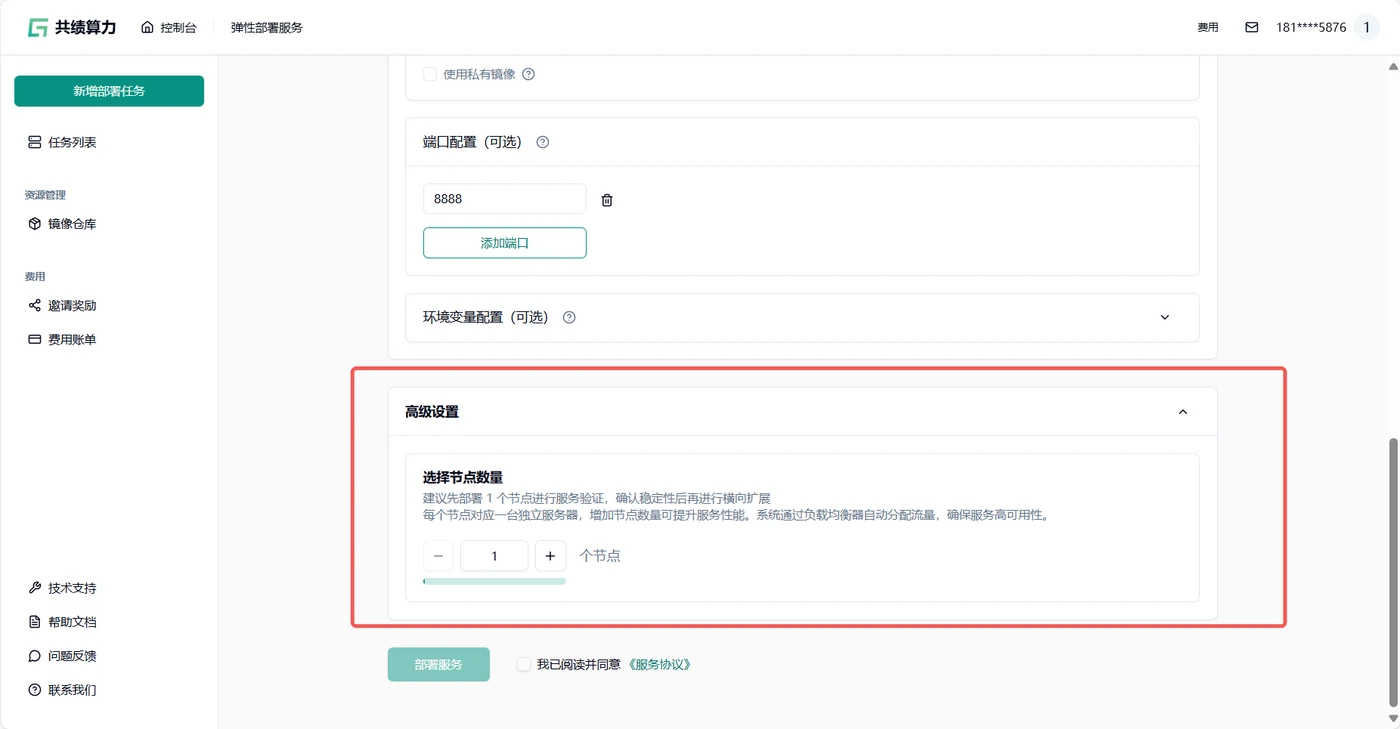 1.2 选择服务配置示意图