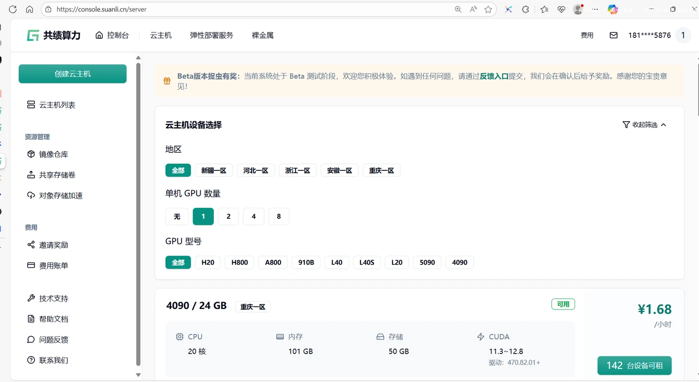 1.1 第一步：创建云主机示意图