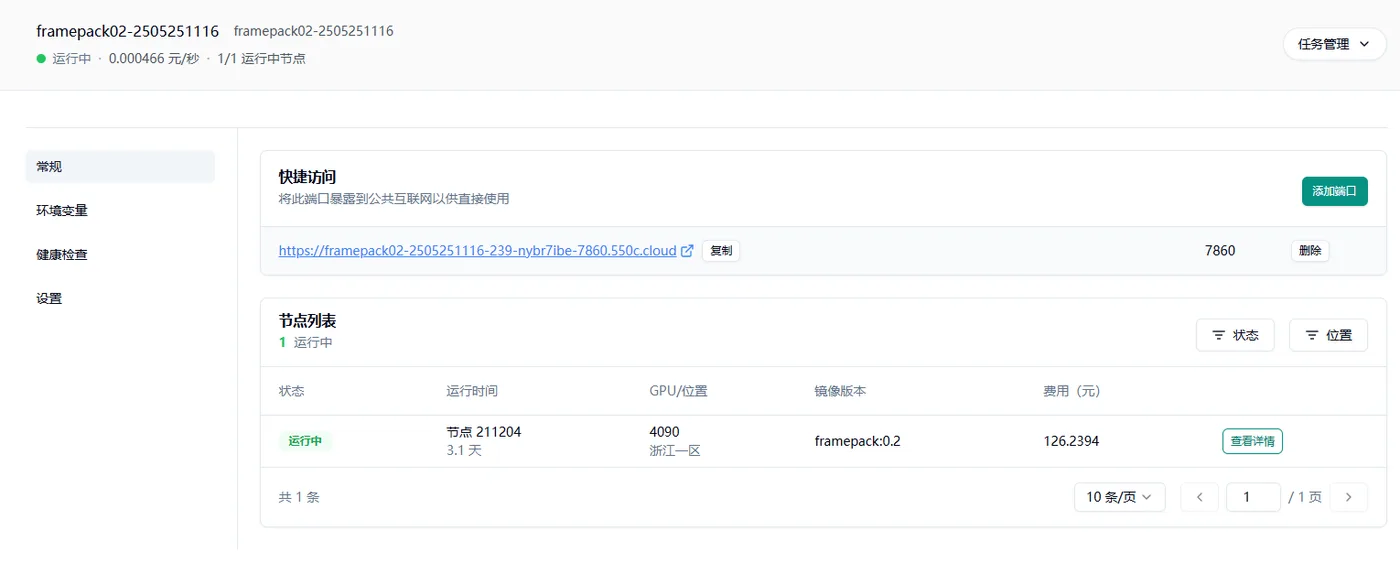 1.5 节点启动后,你所在“任务详情页”中看到的内容可能如下:示意图