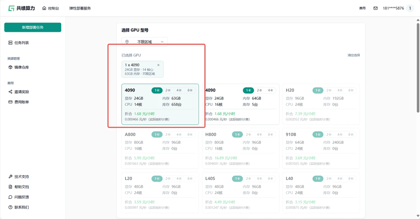 1.1 选择 GPU 型号示意图