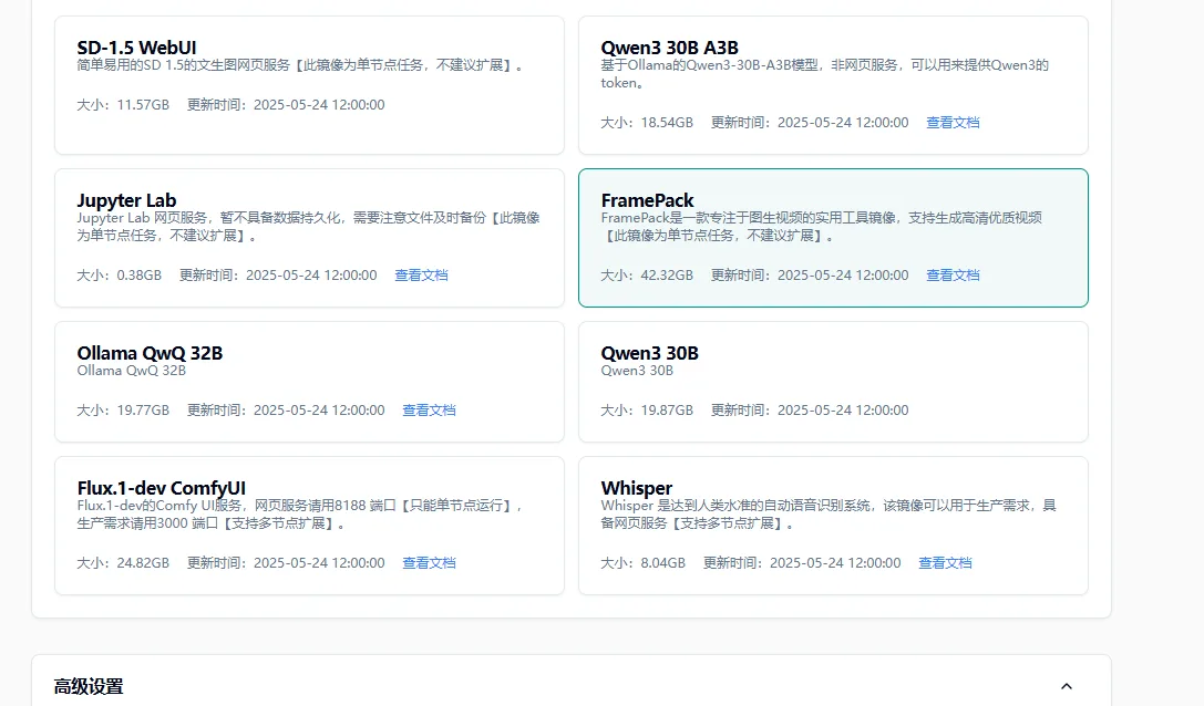 1.3 选择相应预制镜像示意图
