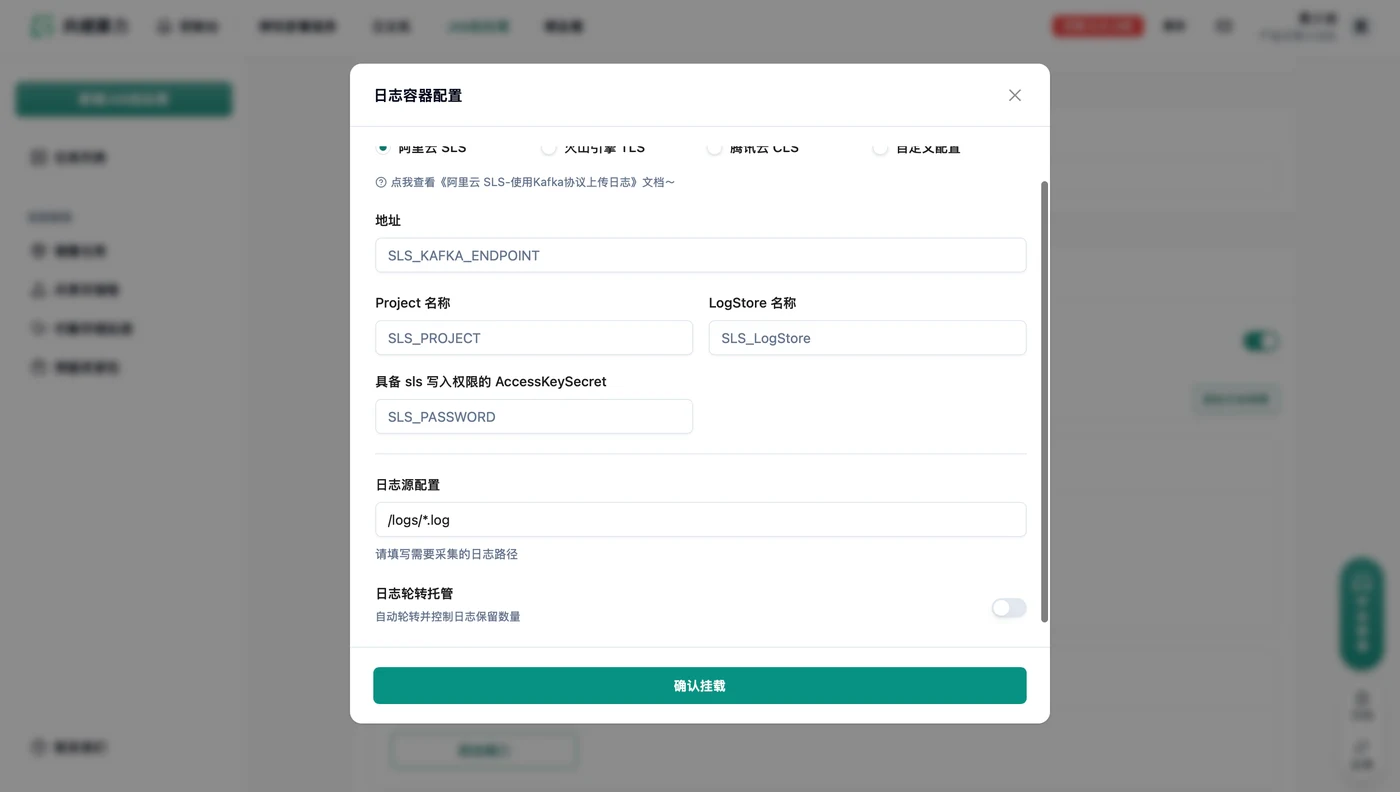 日志源配置示意图