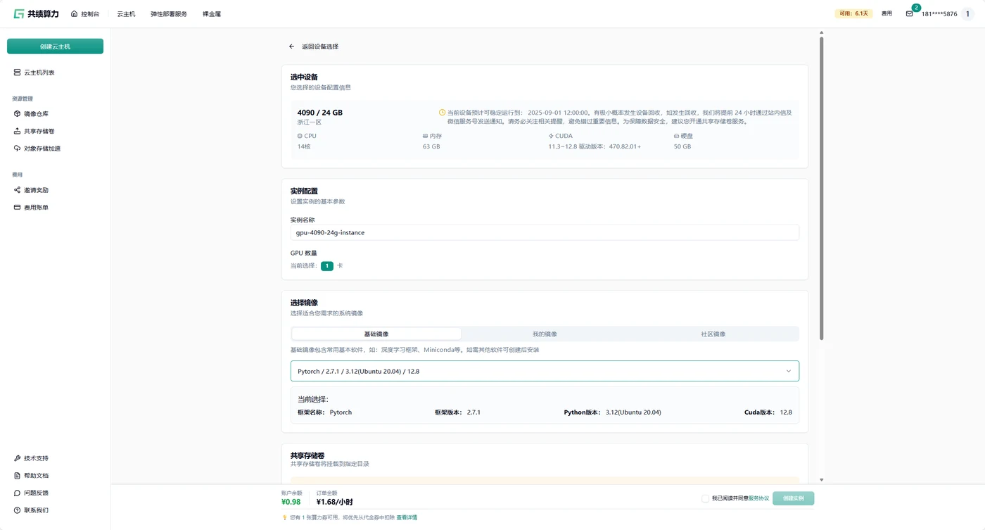 1.3 选择基础镜像或者 ComfyUI 基础镜像示意图