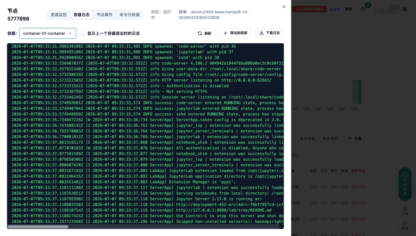 2.节点信息查看示意图