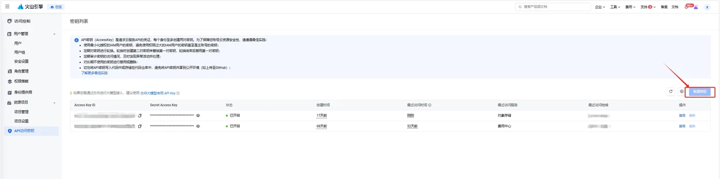 2.2.5. 火山引擎 TOS示意图