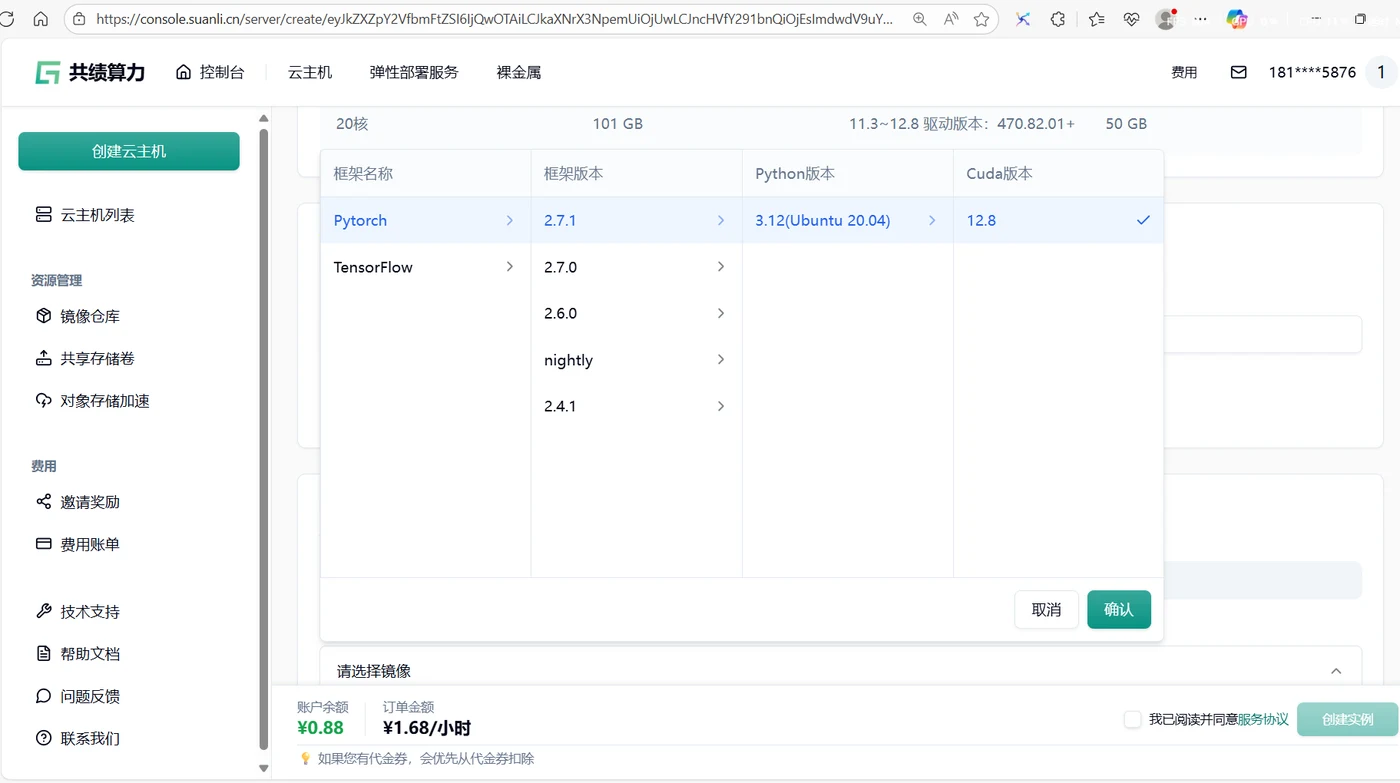 1.2.2 选择基础镜像示意图