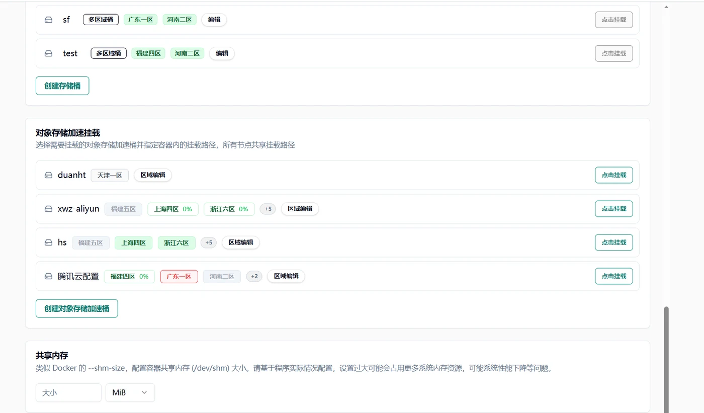 创建云主机时的存储挂载配置界面