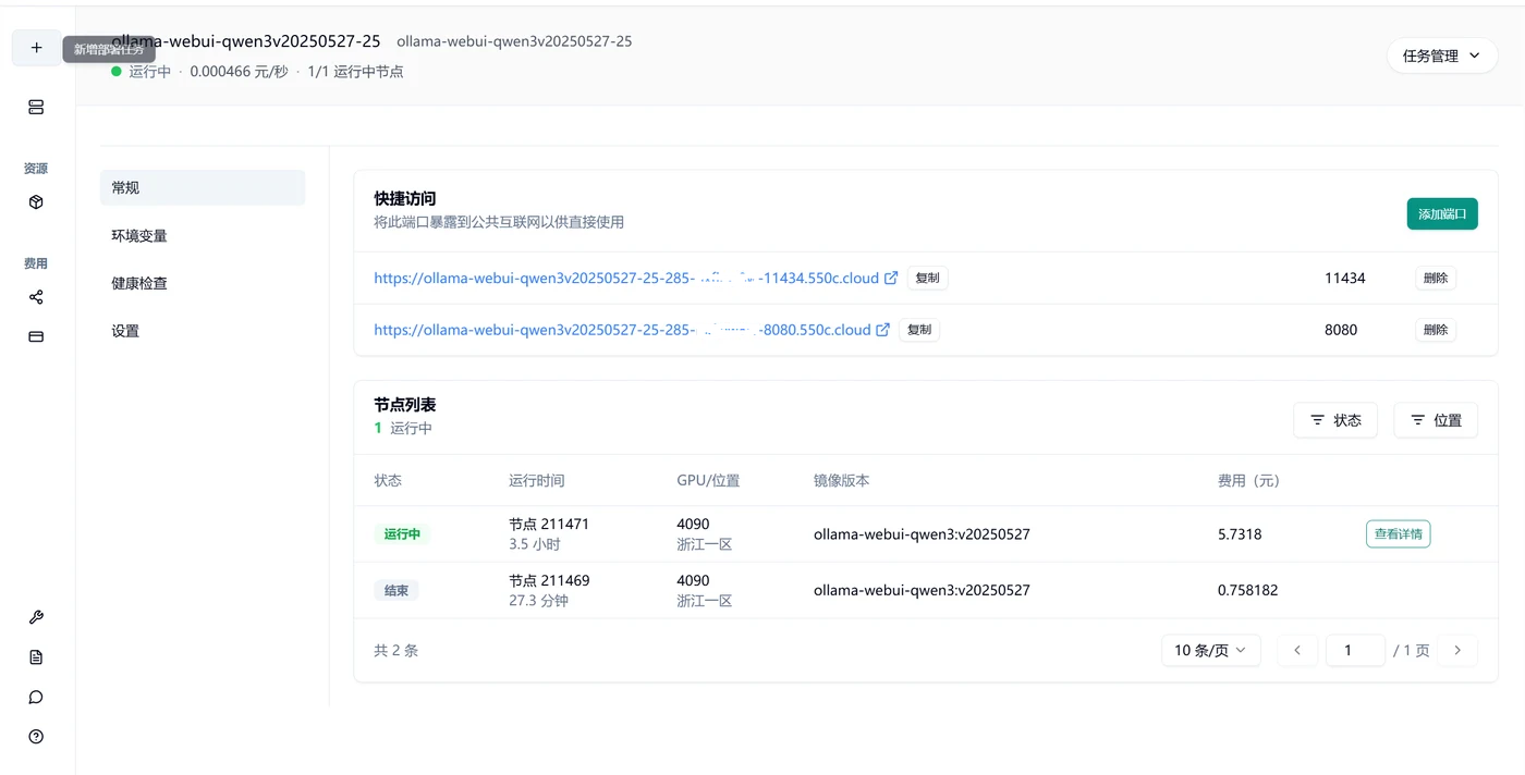 1.5 部署完成示意图