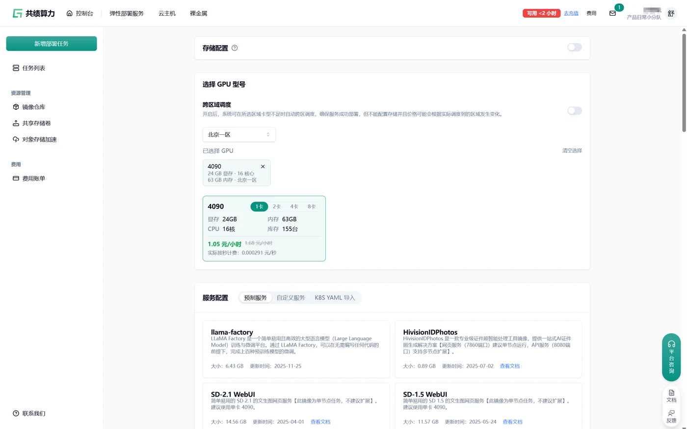 2.1 选择计算资源示意图