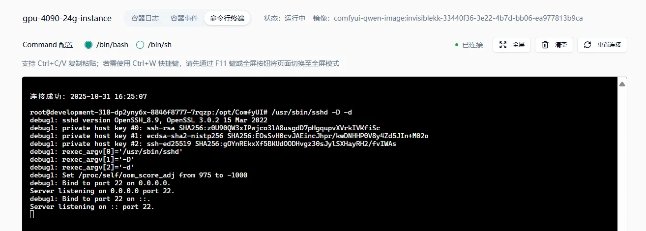2.5 启动 SSH 服务示意图