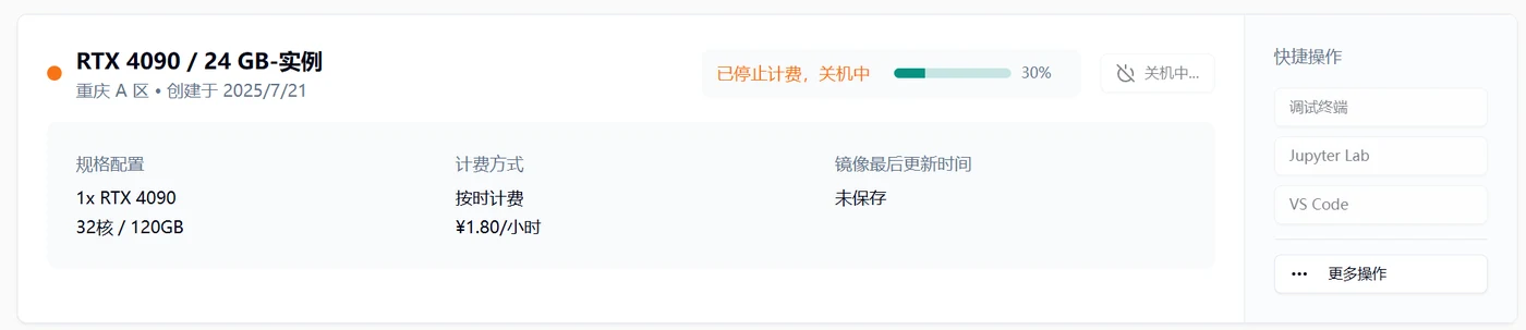 Q:关机过程中,收费吗?示意图