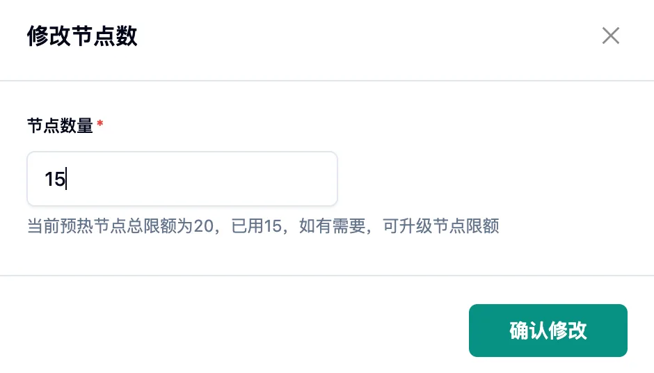 4、修改节点数示意图