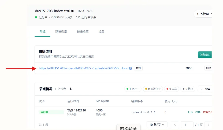 快速体验示意图