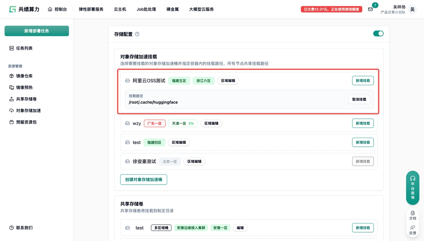 2.7. 任务发布时挂载示意图