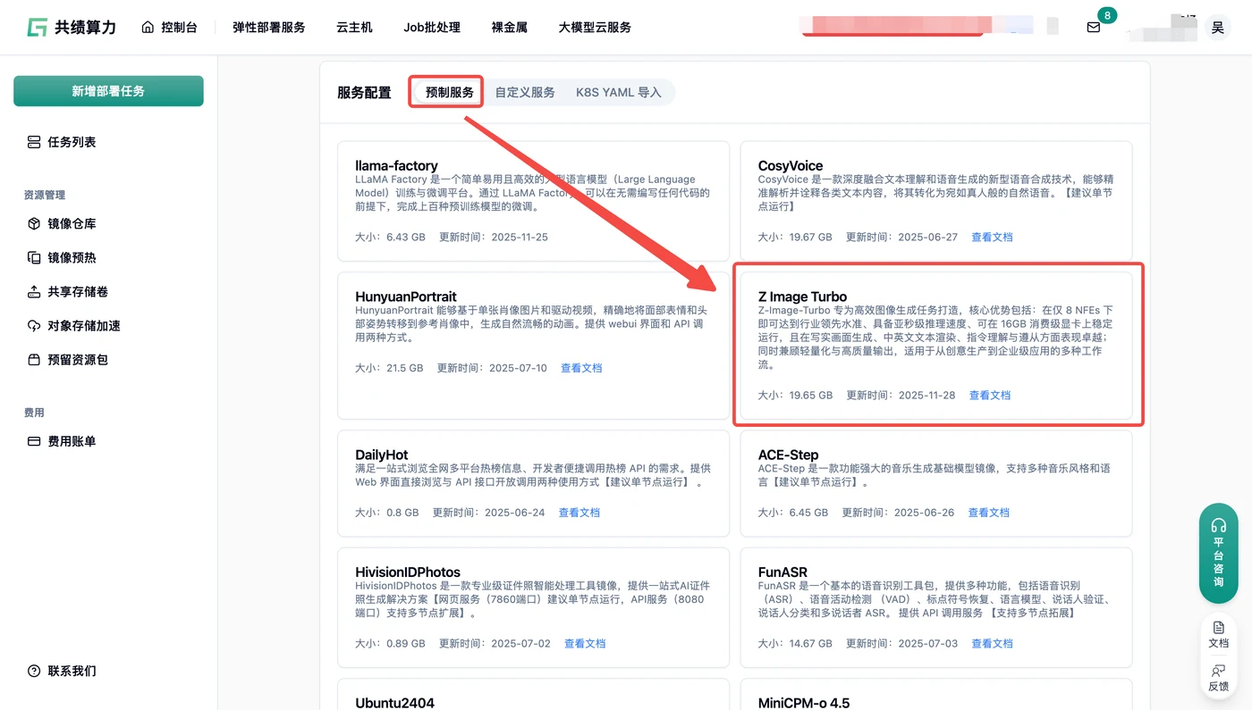方式一：使用预制镜像发布任务示意图