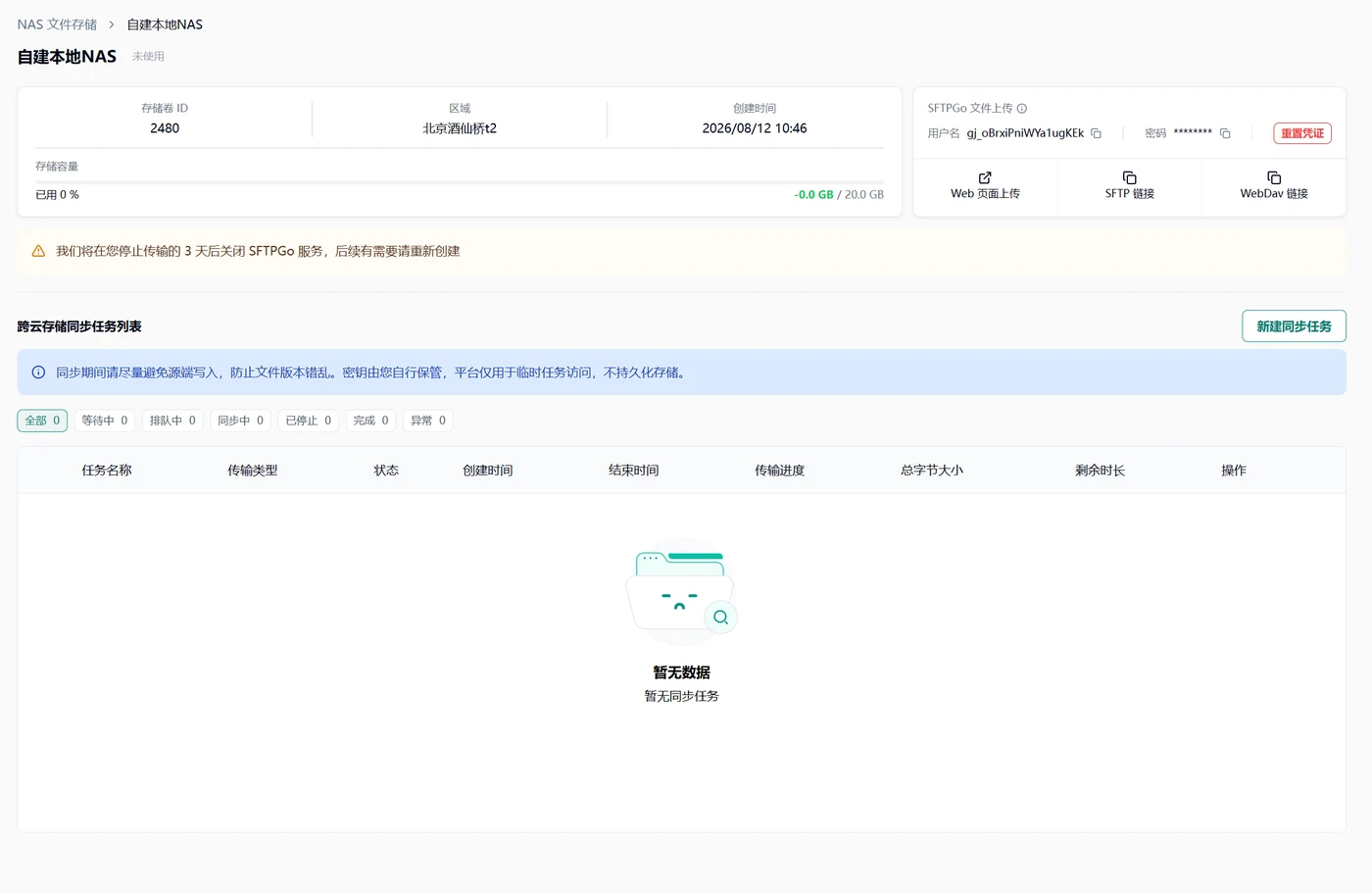4.3 Web 界面配置互传任务示意图