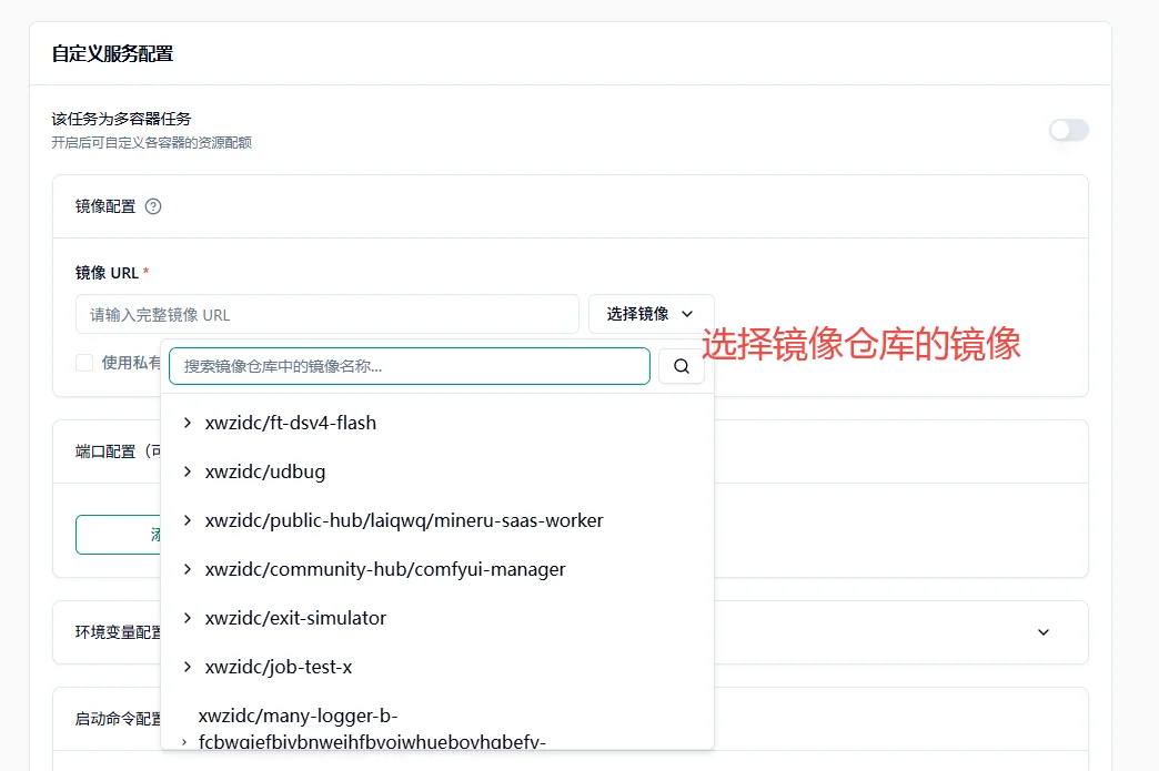 批处理任务选择镜像