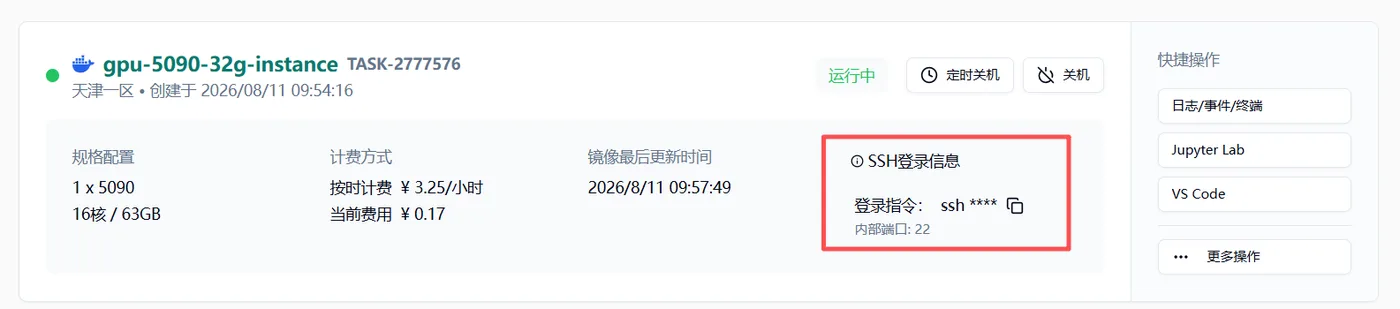 SSH 登录信息区域显示登录指令和内部端口 22
