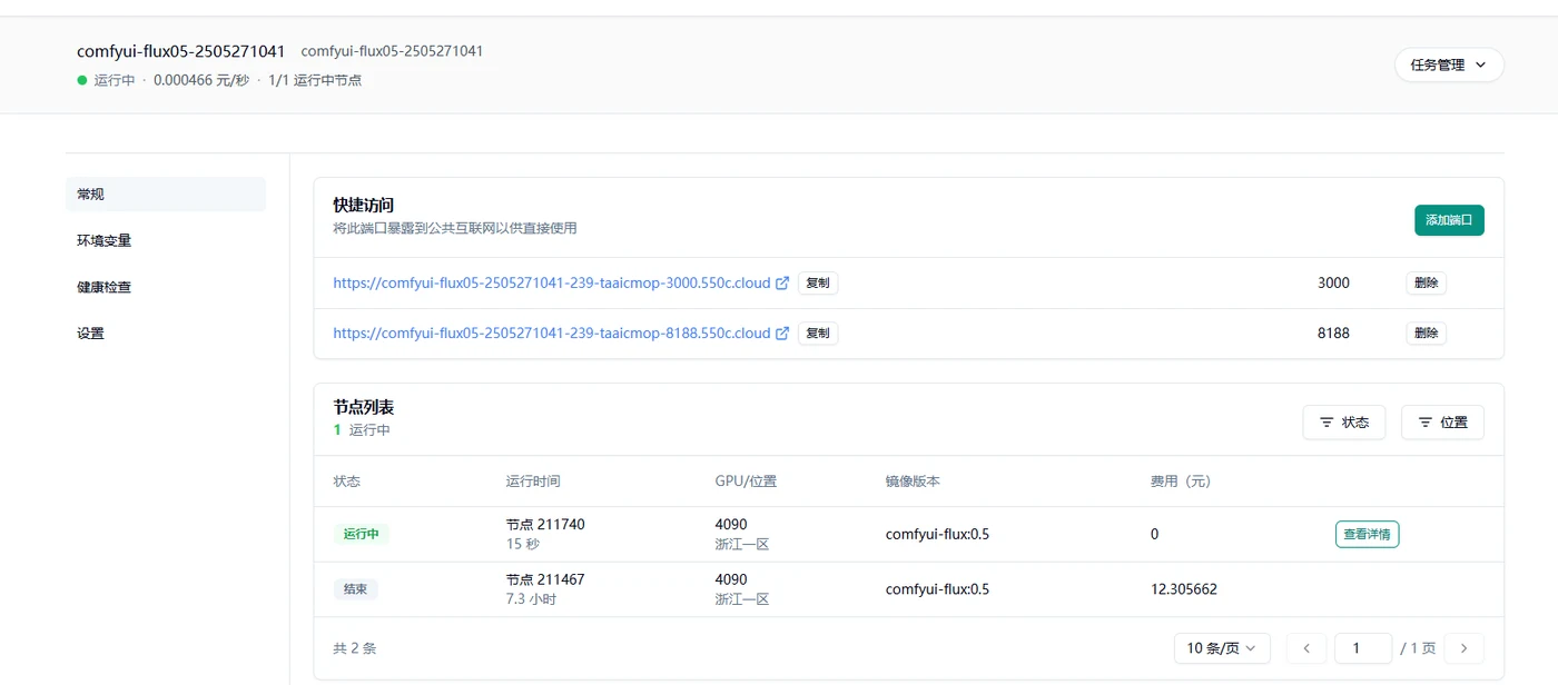 2.5 节点启动后,你所在“任务详情页”中看到的内容可能如下:示意图