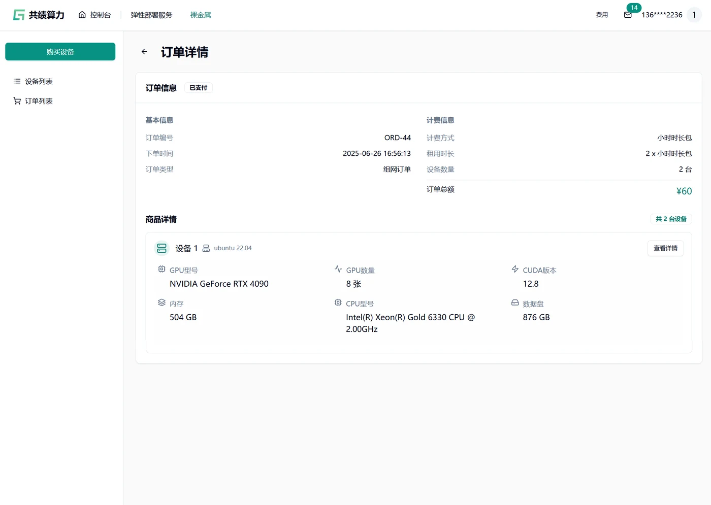 3.1 确认订单信息示意图