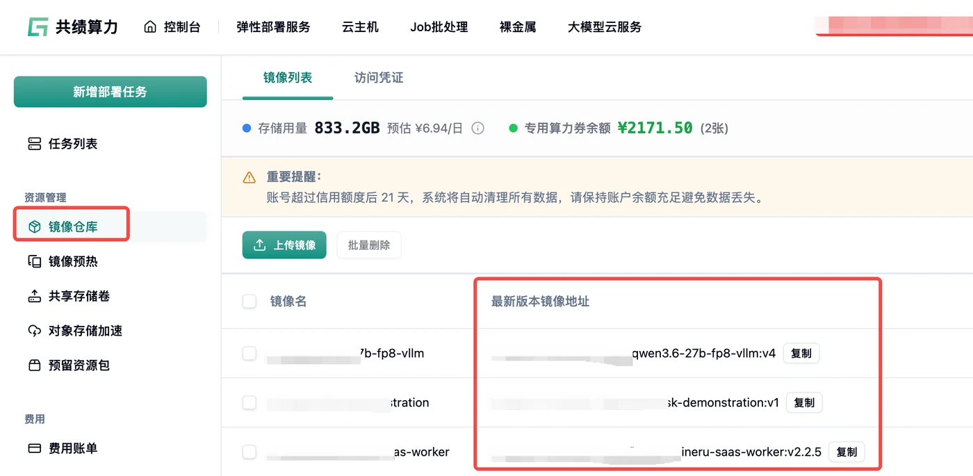 3.2. 镜像上传示意图
