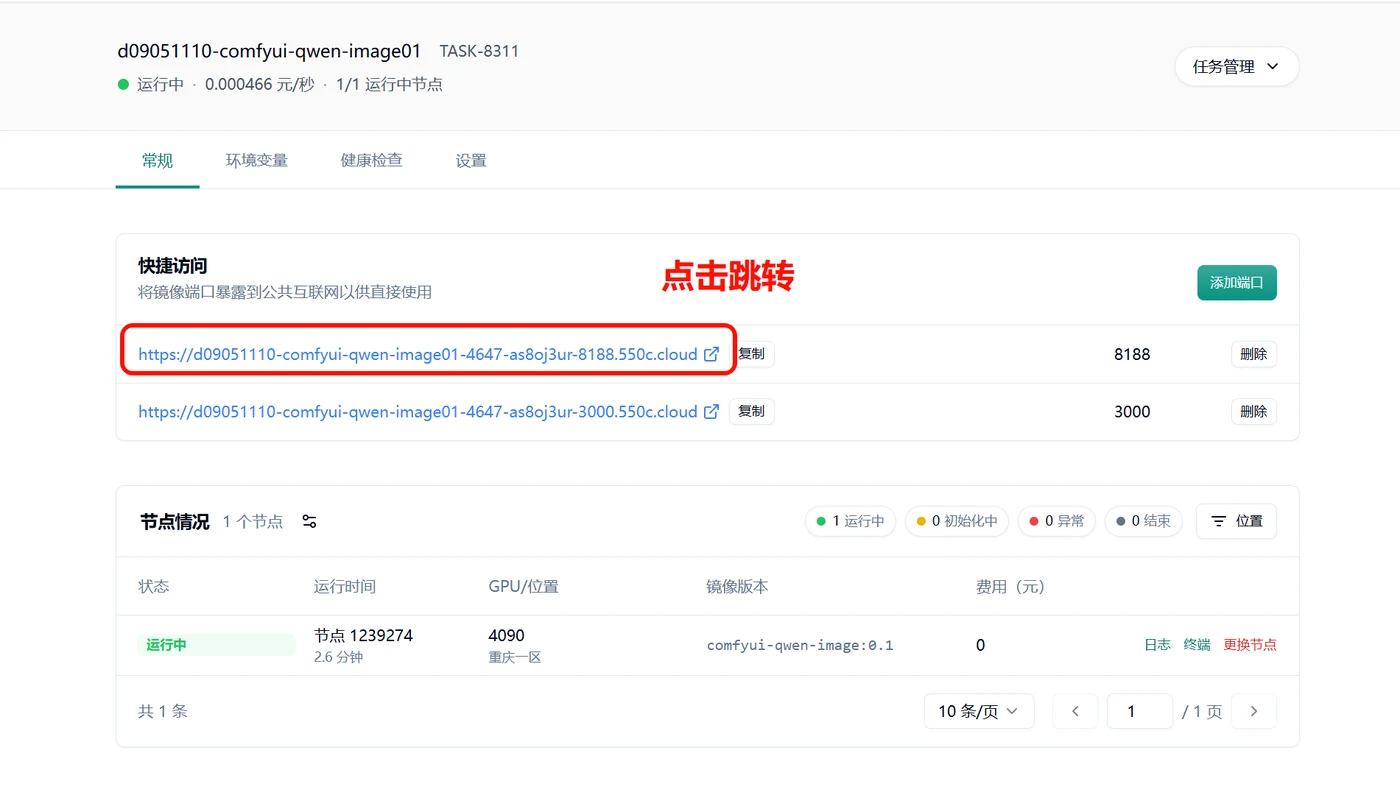 7. 进入 comfyui 界面示意图