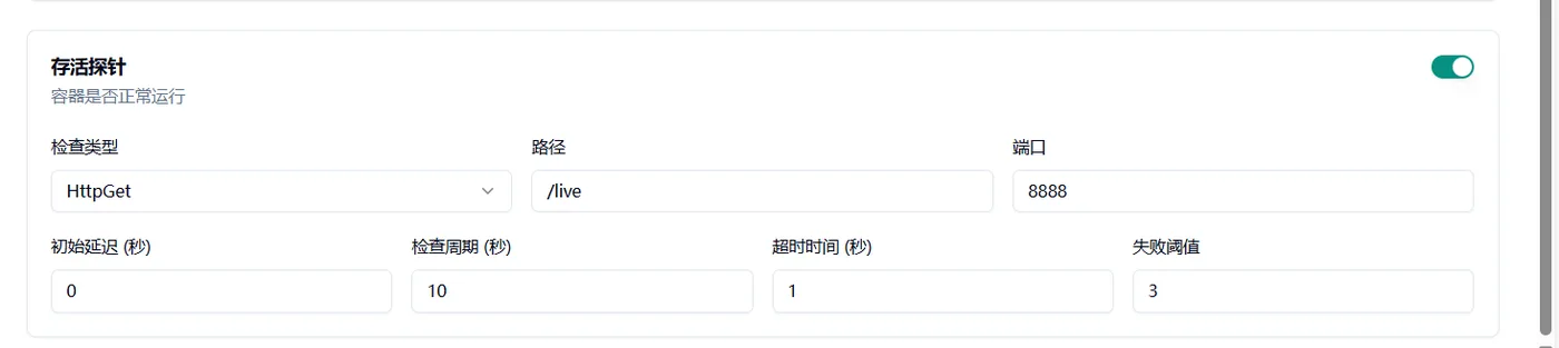 2.1 启动探针检测容器中的应用是否已经启动示意图
