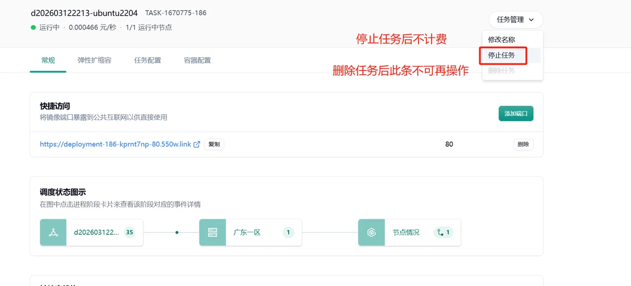 任务控制操作